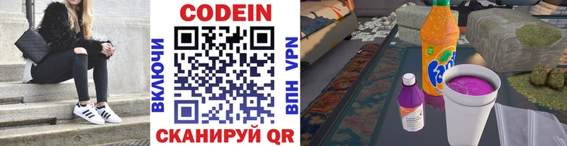 Codein Purple Drank  цена   Минусинск 