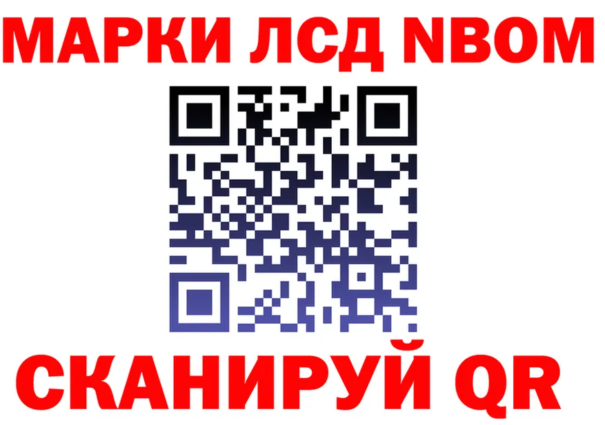 Марки NBOMe 1,8мг зеркало это гидра Минусинск